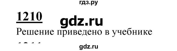 ГДЗ по геометрии 7‐9 класс Атанасян Базовый уровень глава 14. задача - 1210, Решебник 2016 №1