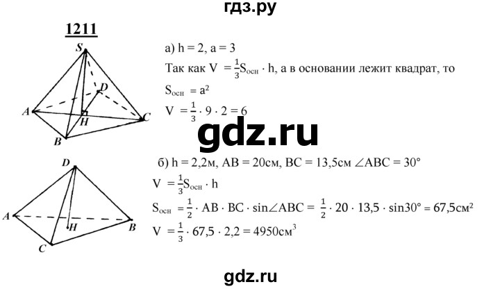 ГДЗ по геометрии 7‐9 класс Атанасян Базовый уровень глава 14. задача - 1211, Решебник 2016 №1