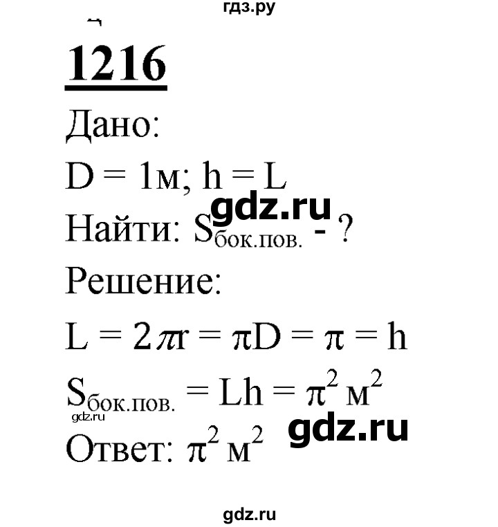 ГДЗ по геометрии 7‐9 класс Атанасян Базовый уровень глава 14. задача - 1216, Решебник 2016 №1