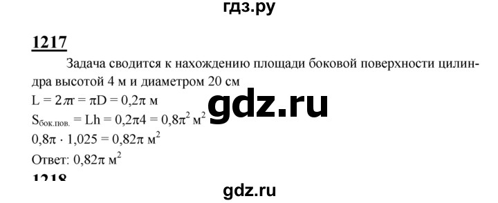 ГДЗ по геометрии 7‐9 класс Атанасян Базовый уровень глава 14. задача - 1217, Решебник 2016 №1