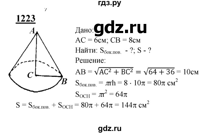 ГДЗ по геометрии 7‐9 класс Атанасян Базовый уровень глава 14. задача - 1223, Решебник 2016 №1