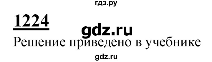 ГДЗ по геометрии 7‐9 класс Атанасян Базовый уровень глава 14. задача - 1224, Решебник 2016 №1