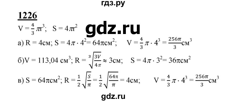 ГДЗ по геометрии 7‐9 класс Атанасян Базовый уровень глава 14. задача - 1226, Решебник 2016 №1