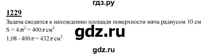 ГДЗ по геометрии 7‐9 класс Атанасян Базовый уровень глава 14. задача - 1229, Решебник 2016 №1