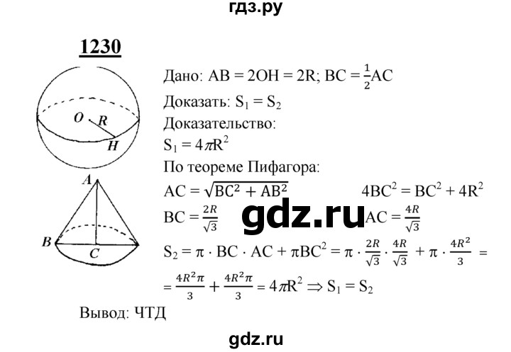 ГДЗ по геометрии 7‐9 класс Атанасян Базовый уровень глава 14. задача - 1230, Решебник 2016 №1