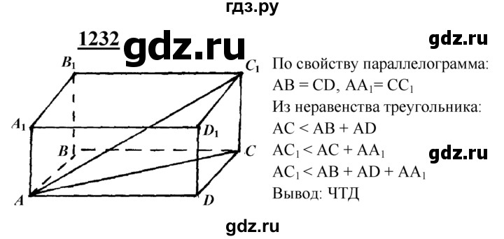 ГДЗ по геометрии 7‐9 класс Атанасян Базовый уровень глава 14. задача - 1232, Решебник 2016 №1
