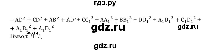 ГДЗ по геометрии 7‐9 класс Атанасян Базовый уровень глава 14. задача - 1233, Решебник 2016 №1