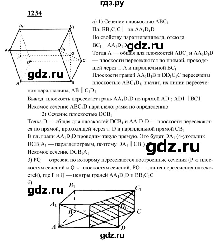 ГДЗ по геометрии 7‐9 класс Атанасян Базовый уровень глава 14. задача - 1234, Решебник 2016 №1