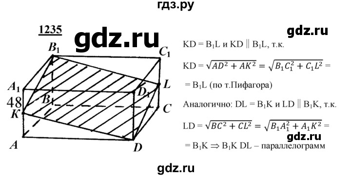 ГДЗ по геометрии 7‐9 класс Атанасян Базовый уровень глава 14. задача - 1235, Решебник 2016 №1