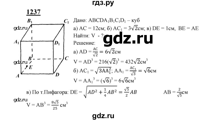 ГДЗ по геометрии 7‐9 класс Атанасян Базовый уровень глава 14. задача - 1237, Решебник 2016 №1