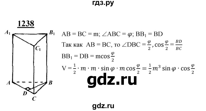 ГДЗ по геометрии 7‐9 класс Атанасян Базовый уровень глава 14. задача - 1238, Решебник 2016 №1