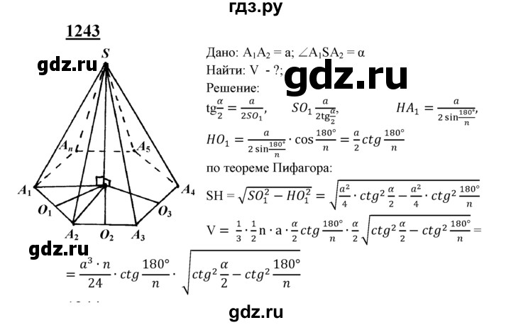 ГДЗ по Геометрия за 7-9 классы Атанасян, Бутузов, Кадомцев ответ на задачу 1243, Решебник 2016 №1