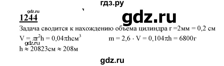 ГДЗ по Геометрия за 7-9 классы Атанасян, Бутузов, Кадомцев ответ на задачу 1244, Решебник 2016 №1