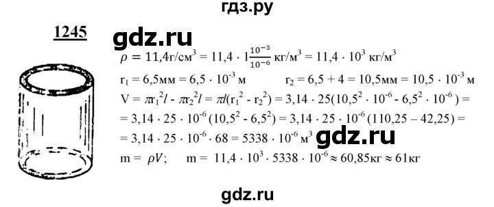 ГДЗ по Геометрия за 7-9 классы Атанасян, Бутузов, Кадомцев ответ на задачу 1245, Решебник 2016 №1