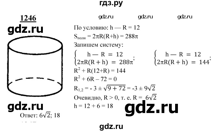 ГДЗ по Геометрия за 7-9 классы Атанасян, Бутузов, Кадомцев ответ на задачу 1246, Решебник 2016 №1