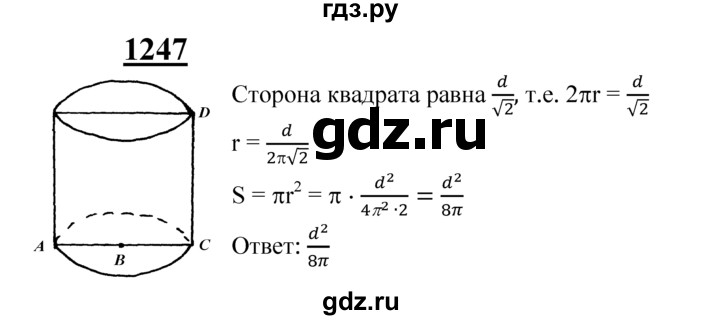 ГДЗ по Геометрия за 7-9 классы Атанасян, Бутузов, Кадомцев ответ на задачу 1247, Решебник 2016 №1