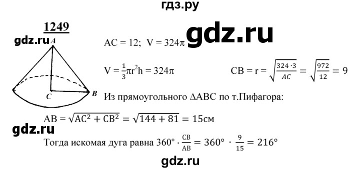 ГДЗ по Геометрия за 7-9 классы Атанасян, Бутузов, Кадомцев ответ на задачу 1249, Решебник 2016 №1