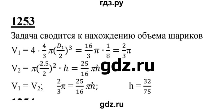 ГДЗ по Геометрия за 7-9 классы Атанасян, Бутузов, Кадомцев ответ на задачу 1253, Решебник 2016 №1