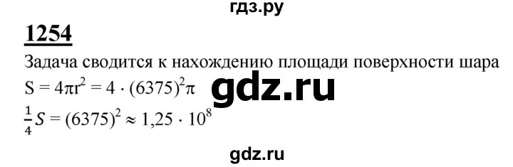 ГДЗ по Геометрия за 7-9 классы Атанасян, Бутузов, Кадомцев ответ на задачу 1254, Решебник 2016 №1