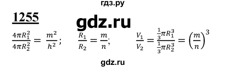 ГДЗ по Геометрия за 7-9 классы Атанасян, Бутузов, Кадомцев ответ на задачу 1255, Решебник 2016 №1