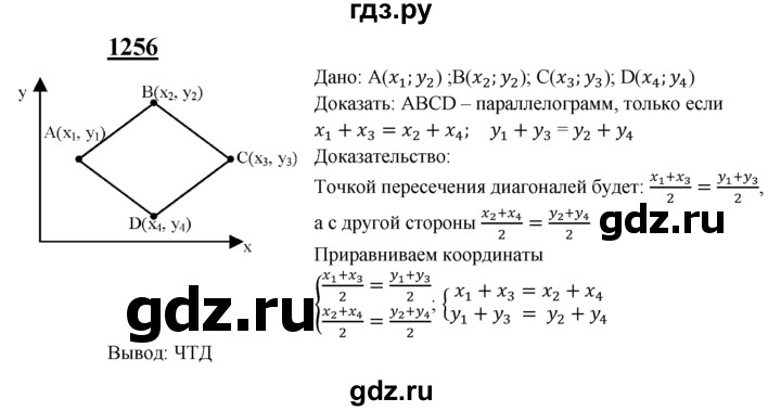 ГДЗ по геометрии 7‐9 класс Атанасян Базовый уровень задачи повышенной трудности - 1256, Решебник 2016 №1