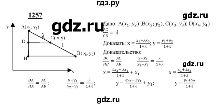 ГДЗ по геометрии 7‐9 класс Атанасян Базовый уровень задачи повышенной трудности - 1257, Решебник 2016 №1