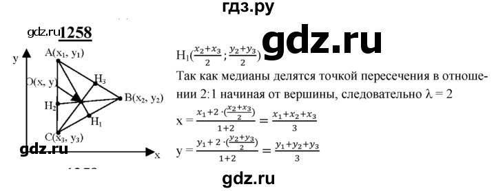 ГДЗ по геометрии 7‐9 класс Атанасян Базовый уровень задачи повышенной трудности - 1258, Решебник 2016 №1