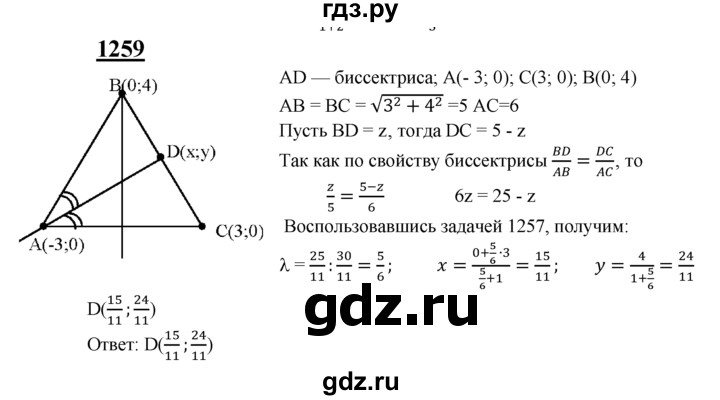 ГДЗ по геометрии 7‐9 класс Атанасян Базовый уровень задачи повышенной трудности - 1259, Решебник 2016 №1