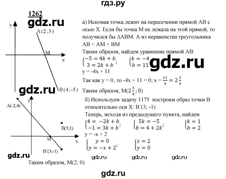 ГДЗ по геометрии 7‐9 класс Атанасян Базовый уровень задачи повышенной трудности - 1262, Решебник 2016 №1