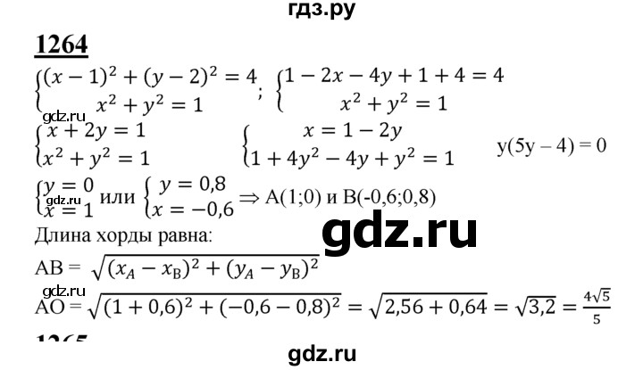 ГДЗ по геометрии 7‐9 класс Атанасян Базовый уровень задачи повышенной трудности - 1264, Решебник 2016 №1