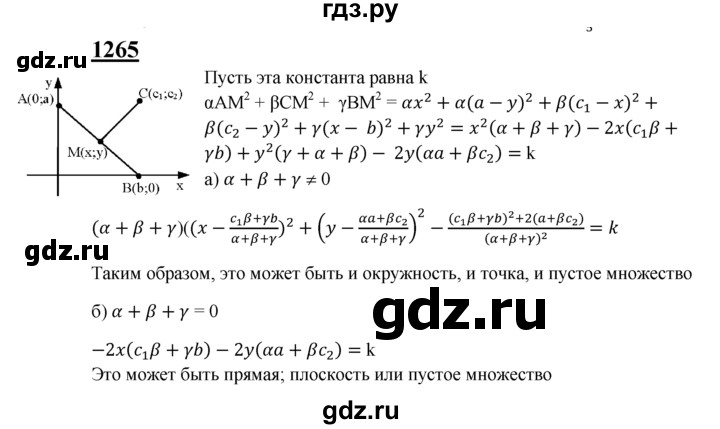 ГДЗ по геометрии 7‐9 класс Атанасян Базовый уровень задачи повышенной трудности - 1265, Решебник 2016 №1