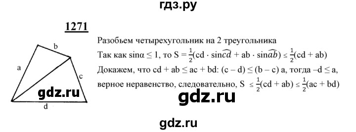 ГДЗ по геометрии 7‐9 класс Атанасян Базовый уровень задачи повышенной трудности - 1271, Решебник 2016 №1