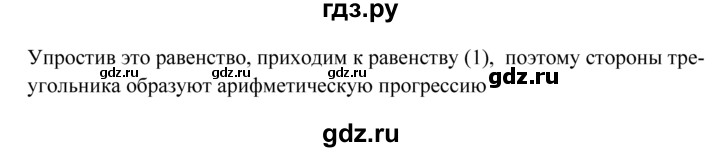 ГДЗ по геометрии 7‐9 класс Атанасян Базовый уровень задачи повышенной трудности - 1275, Решебник 2016 №1