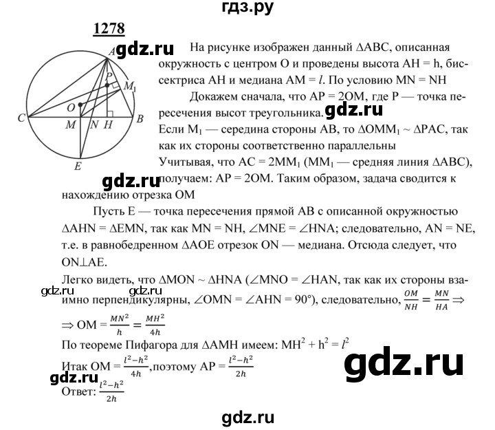 ГДЗ по геометрии 7‐9 класс Атанасян Базовый уровень задачи повышенной трудности - 1278, Решебник 2016 №1