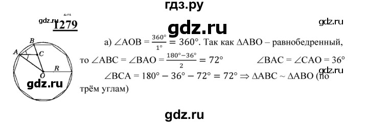 ГДЗ по геометрии 7‐9 класс Атанасян Базовый уровень задачи повышенной трудности - 1279, Решебник 2016 №1