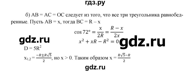ГДЗ по геометрии 7‐9 класс Атанасян Базовый уровень задачи повышенной трудности - 1279, Решебник 2016 №1
