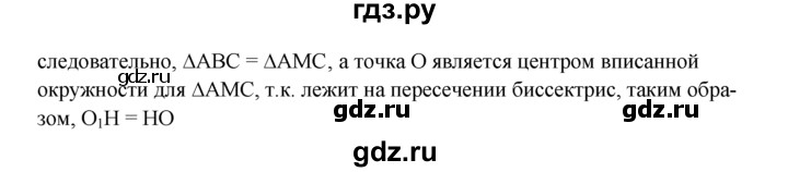 ГДЗ по геометрии 7‐9 класс Атанасян Базовый уровень задачи повышенной трудности - 1281, Решебник 2016 №1