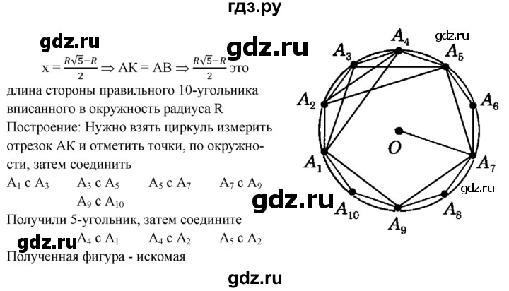 ГДЗ по геометрии 7‐9 класс Атанасян Базовый уровень задачи повышенной трудности - 1284, Решебник 2016 №1