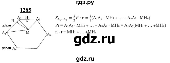 ГДЗ по геометрии 7‐9 класс Атанасян Базовый уровень задачи повышенной трудности - 1285, Решебник 2016 №1