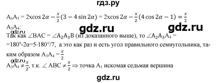 ГДЗ по геометрии 7‐9 класс Атанасян Базовый уровень задачи повышенной трудности - 1286, Решебник 2016 №1
