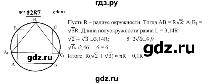ГДЗ по геометрии 7‐9 класс Атанасян Базовый уровень задачи повышенной трудности - 1287, Решебник 2016 №1