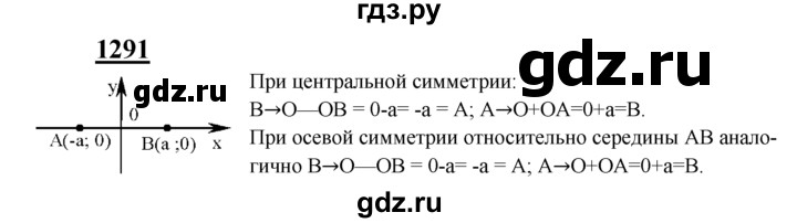 ГДЗ по геометрии 7‐9 класс Атанасян Базовый уровень задачи повышенной трудности - 1291, Решебник 2016 №1