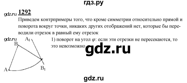 ГДЗ по геометрии 7‐9 класс Атанасян Базовый уровень задачи повышенной трудности - 1292, Решебник 2016 №1