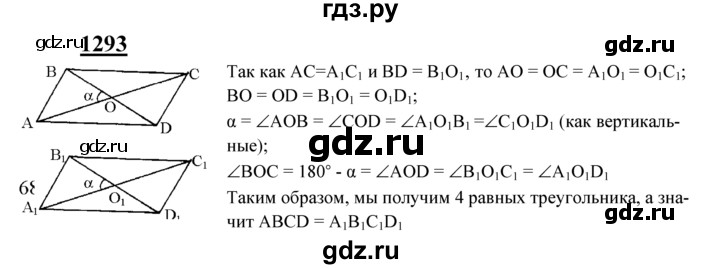 ГДЗ по геометрии 7‐9 класс Атанасян Базовый уровень задачи повышенной трудности - 1293, Решебник 2016 №1