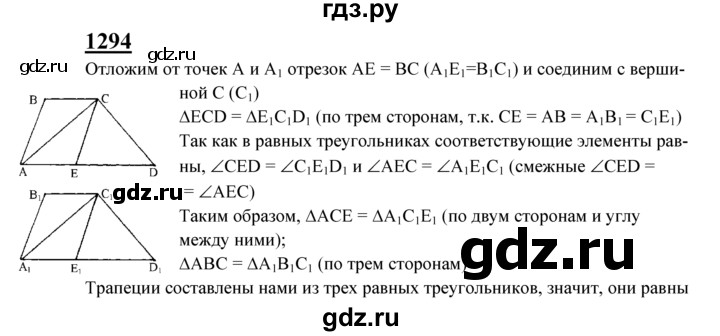 ГДЗ по геометрии 7‐9 класс Атанасян Базовый уровень задачи повышенной трудности - 1294, Решебник 2016 №1