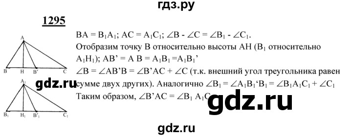 ГДЗ по геометрии 7‐9 класс Атанасян Базовый уровень задачи повышенной трудности - 1295, Решебник 2016 №1