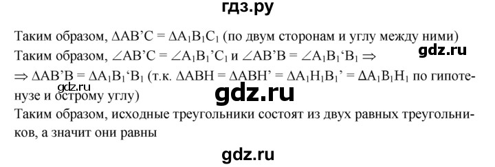 ГДЗ по геометрии 7‐9 класс Атанасян Базовый уровень задачи повышенной трудности - 1295, Решебник 2016 №1
