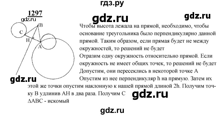 ГДЗ по геометрии 7‐9 класс Атанасян Базовый уровень задачи повышенной трудности - 1297, Решебник 2016 №1