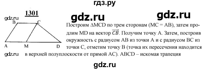 ГДЗ по геометрии 7‐9 класс Атанасян Базовый уровень задачи повышенной трудности - 1301, Решебник 2016 №1