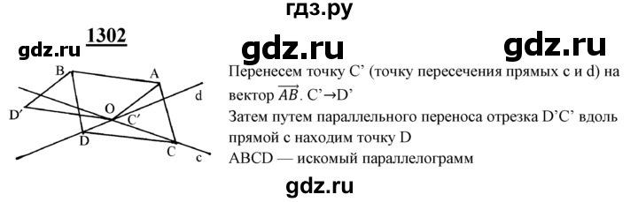 ГДЗ по геометрии 7‐9 класс Атанасян Базовый уровень задачи повышенной трудности - 1302, Решебник 2016 №1